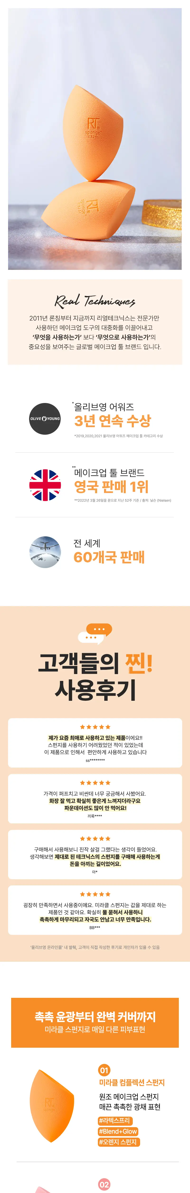 [스펀지케이스 증정] 리얼테크닉스 미라클 컴플렉션 스펀지 2개입 상세페이지 7